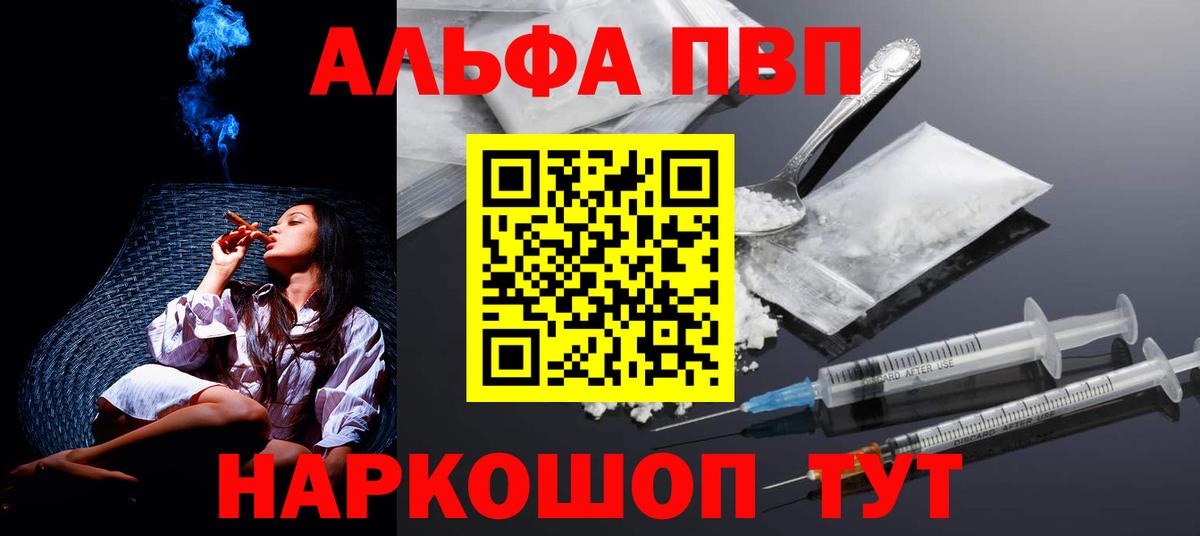 Alfa_PVP Соль  Вход с VPN  Кемерово  APVP  Alpha PVP кристаллы  купить наркотик  A PVP кристаллы 