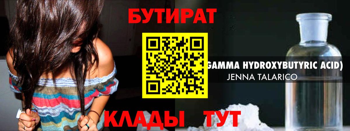 Бутират оксибутират Кемерово