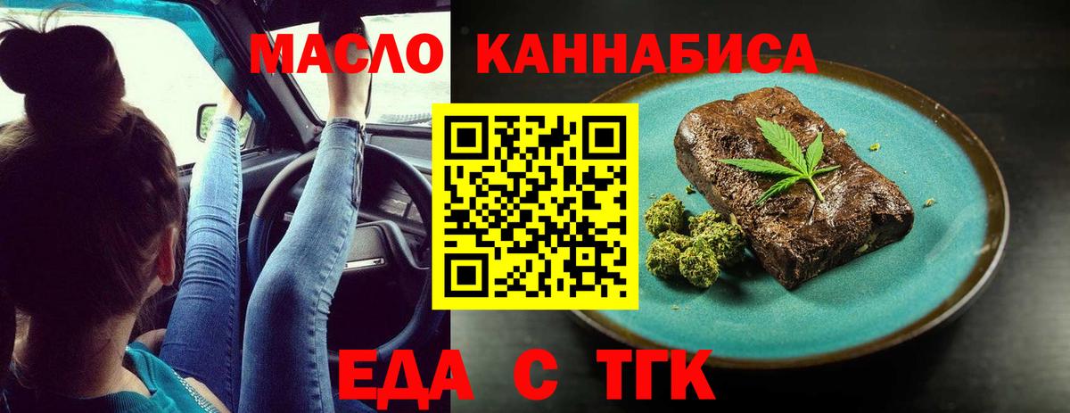 Еда ТГК конопля  Вход с VPN  Кемерово 