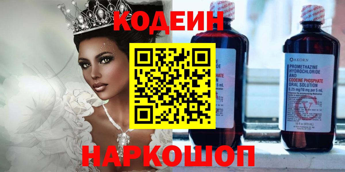 Кодеиновый сироп Lean напиток Lean (лин) Кемерово