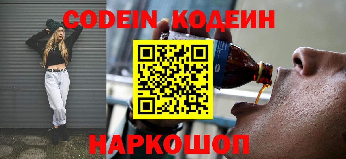 Codein напиток Lean (лин)  Вход с VPN  Кемерово  Codein напиток Lean (лин) 