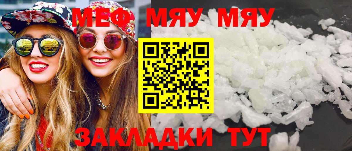 Мефедрон кристаллы Кемерово