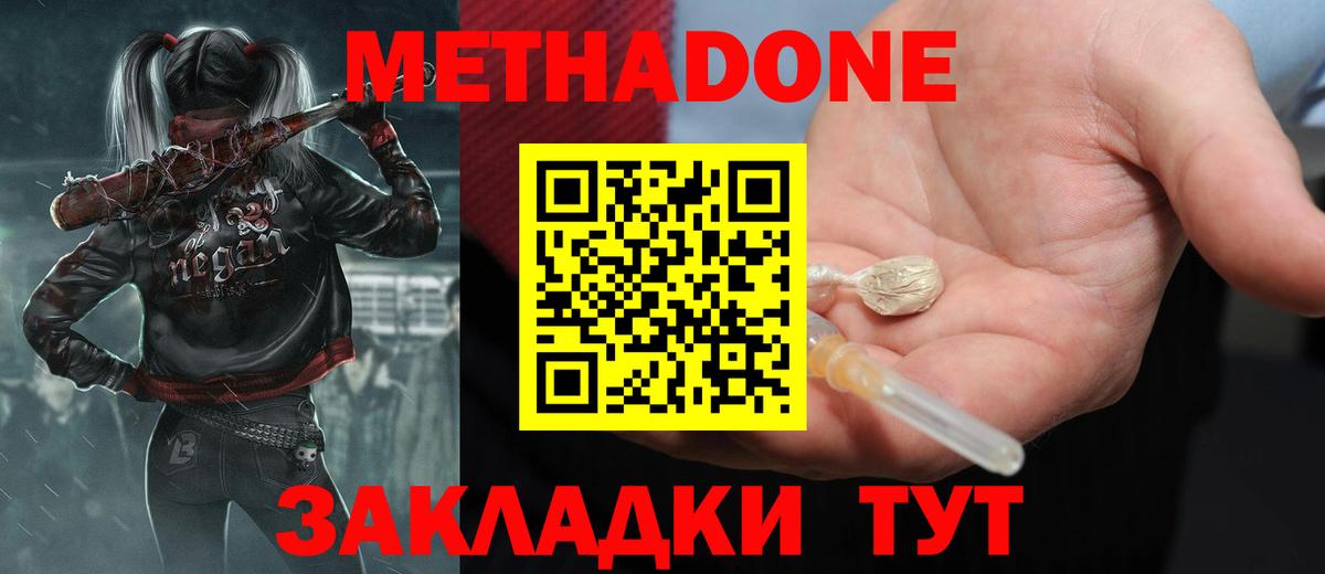 Метадон methadone  Вход с VPN  Метадон кристалл  Кемерово 