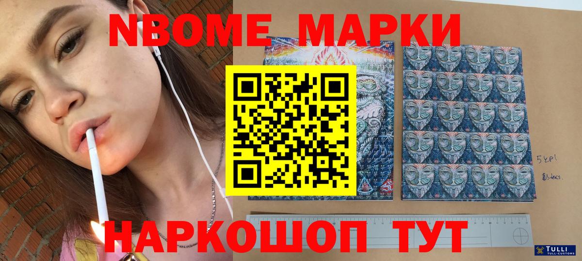 Марки NBOMe 1,5мг  Вход с VPN  Марки NBOMe 1,5мг  Кемерово 